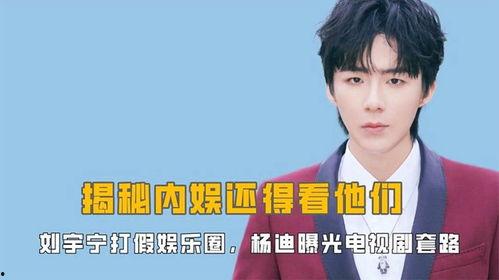 娱乐爆料刘宇宁视频播放,这是要火遍全网了吗？  第2张