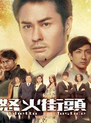 怒火街头1粤语在线观看,激情燃烧的法庭风云 第1张 怒火街头1粤语在线观看,激情燃烧的法庭风云 第1张